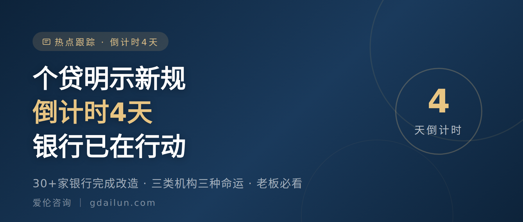个贷明示新规倒计时4天:30+家银行已悄然完成系统改造