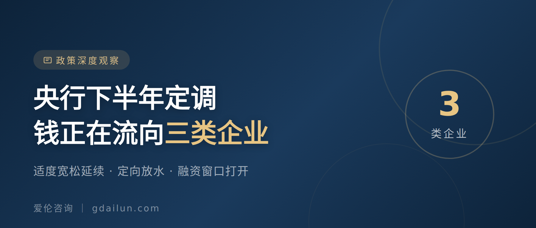 央行下半年定调:钱正在流向三类企业