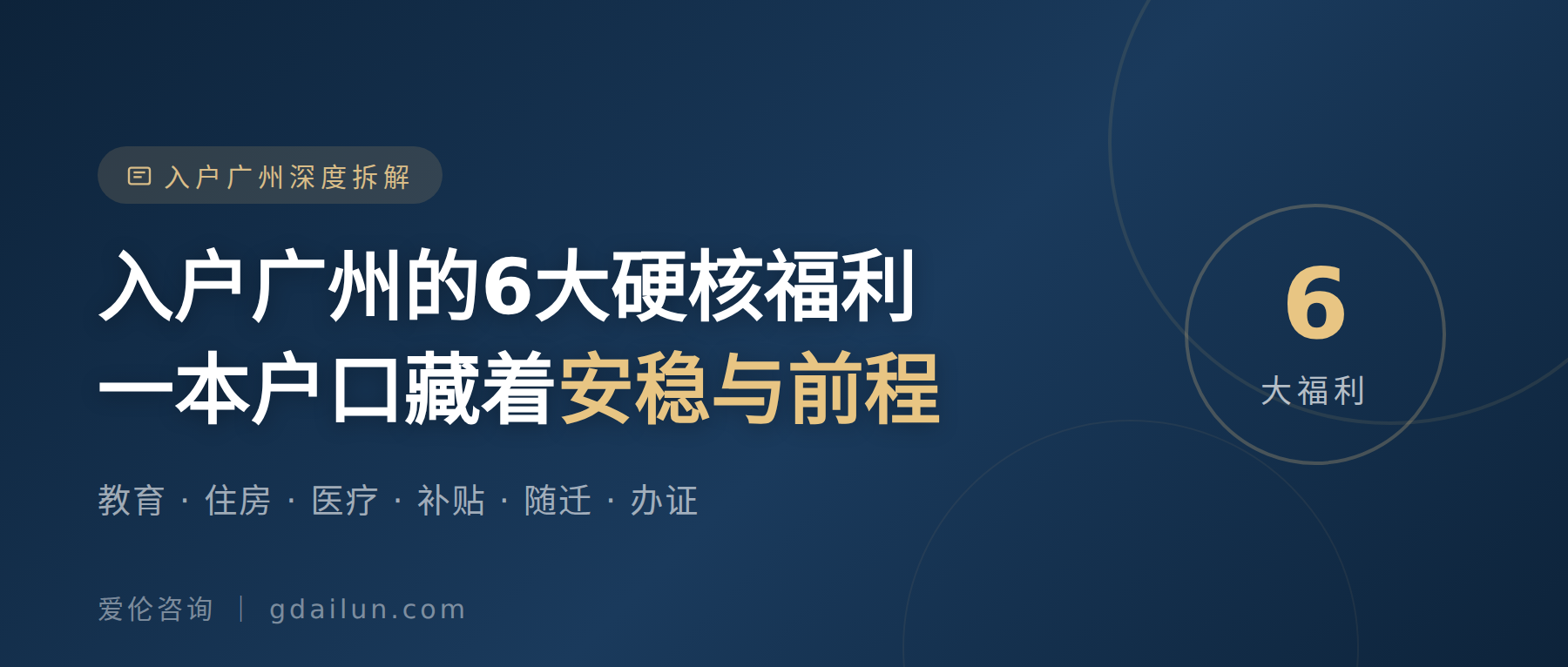 入户广州的6大硬核福利:一本户口藏着孩子的前程和你的安稳