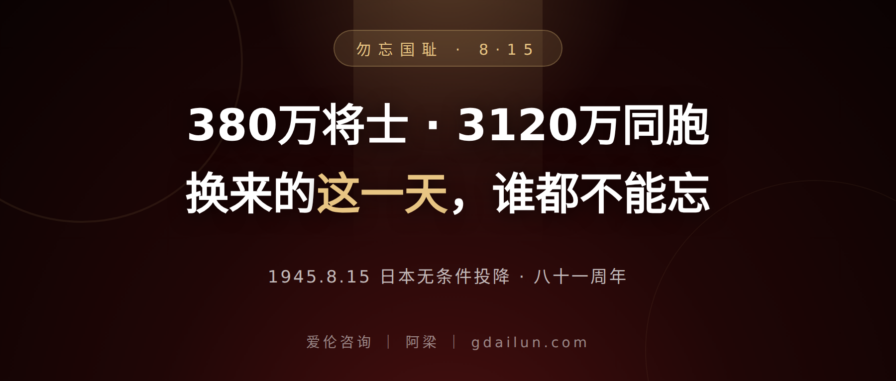 勿忘国耻:380万将士、3120万同胞,换来的这一天谁都不能忘