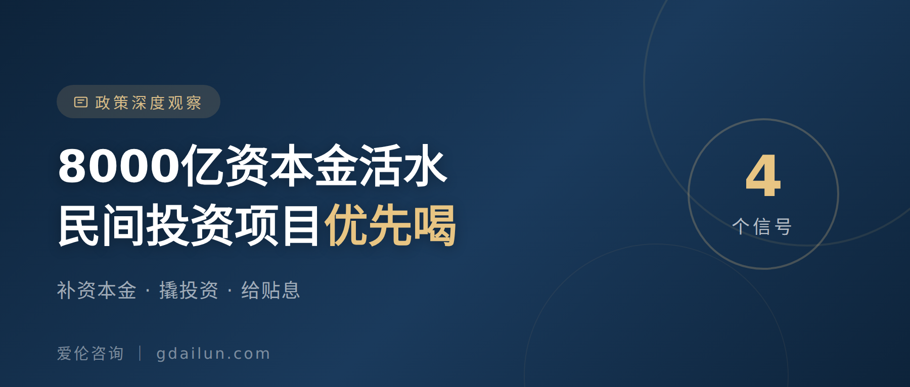 发改委部署加快新型政策性金融工具投放:8000亿资本金活水,民间投资项目优先