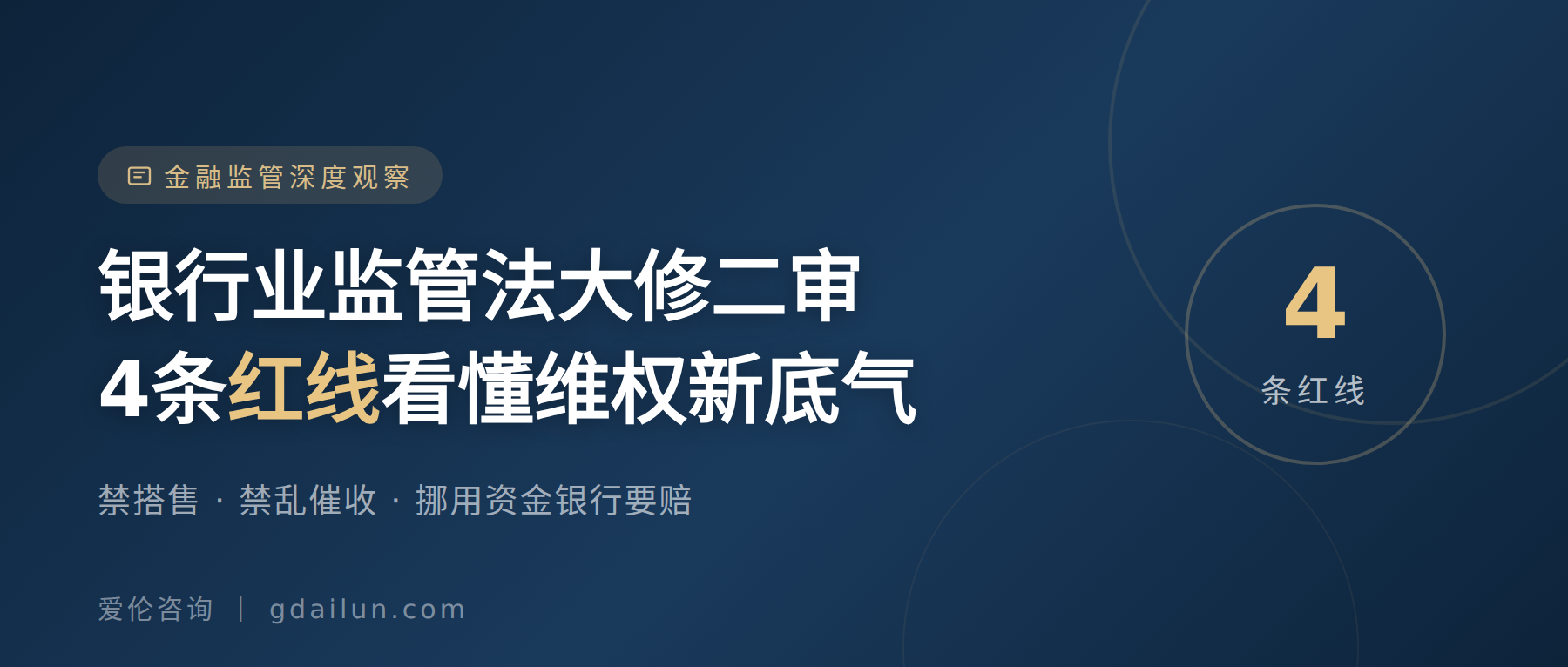 银行业监管法大修二审:4条红线,看懂借钱的人多了哪些底气