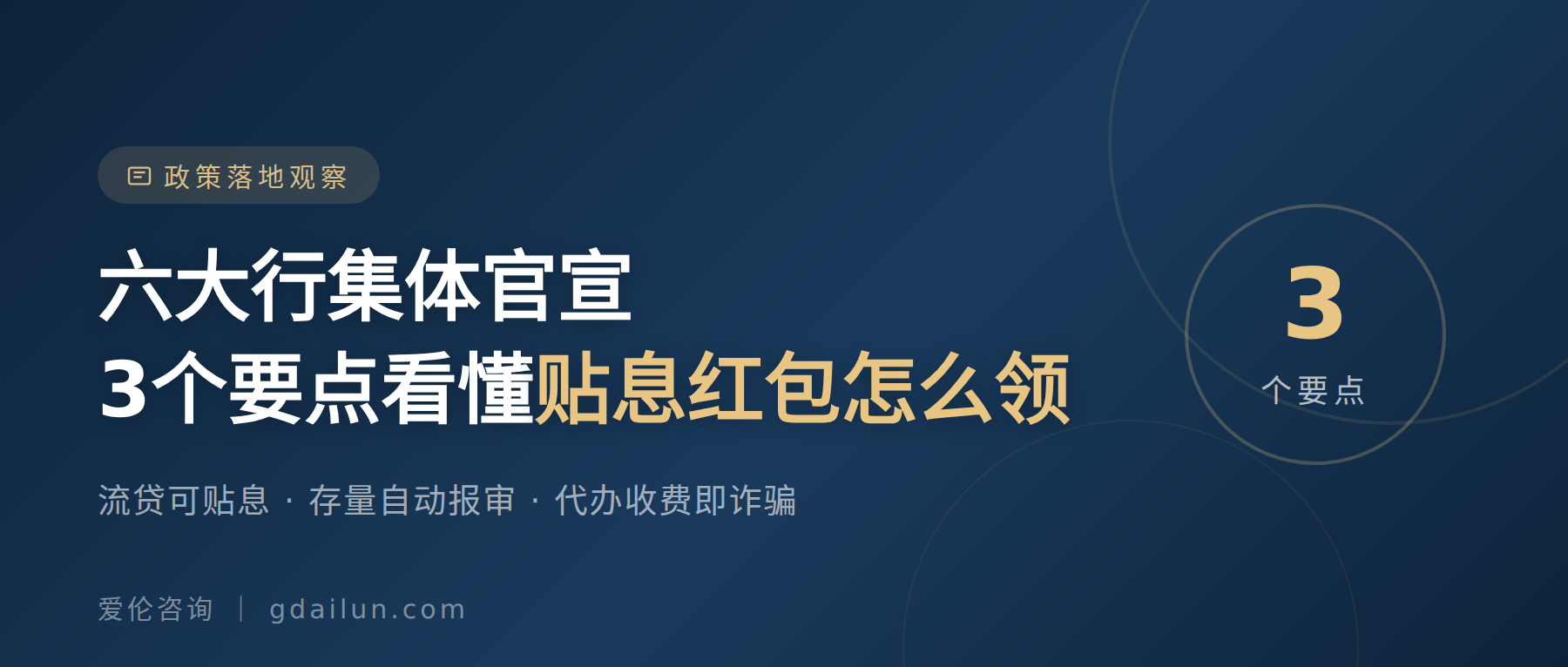 六大行集体官宣:3个要点,看懂贴息红包怎么领到手