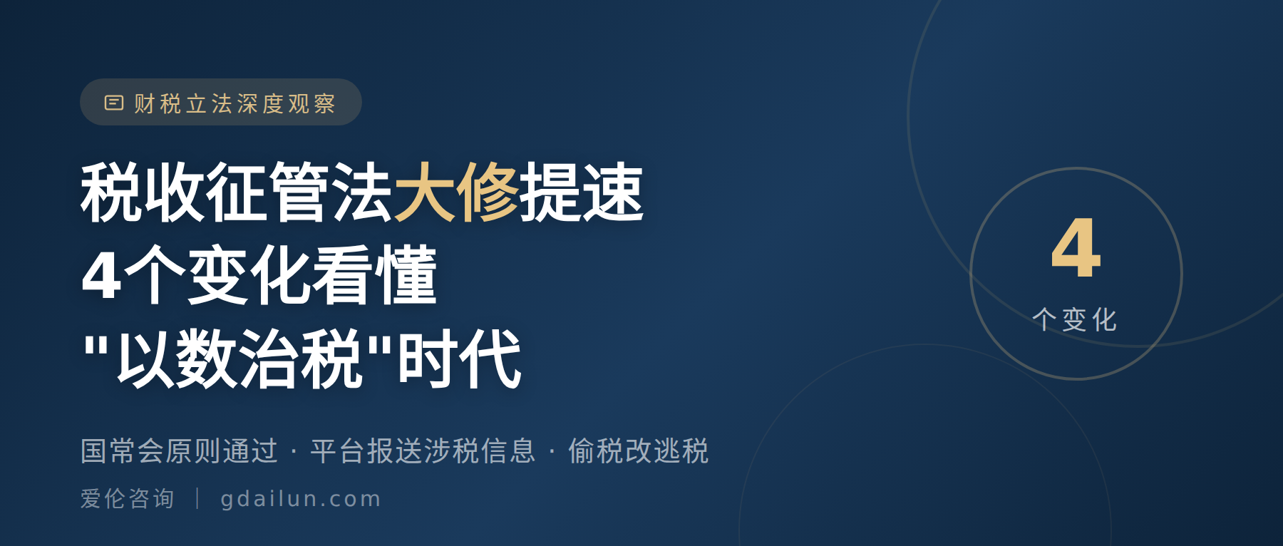 税收征管法
