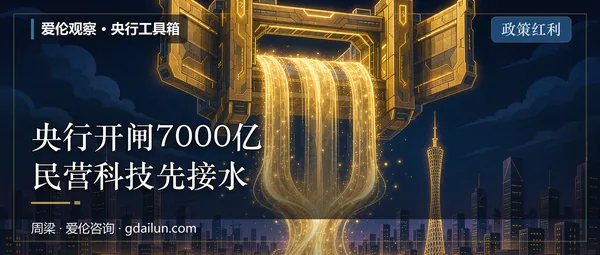 央行开闸7000亿：PSL降息、再贷款加码，民营与科技企业先接水