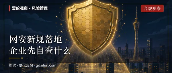 网络空间安全新规落地：监管查的是能力，不是材料