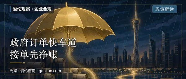 紧急采购新规落地：订单快进键，企业两本账