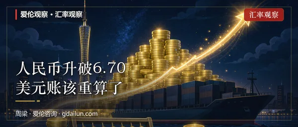 人民币升破6.70：企业的美元账，不能再“躺”着