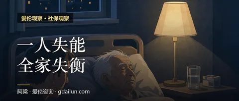 一人失能，全家失衡