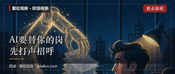 AI要替你的岗，先打声招呼