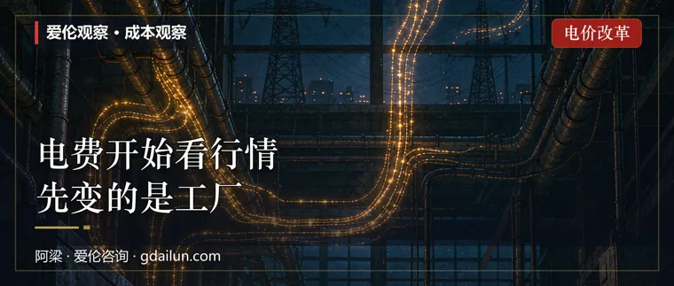 电费开始看行情：五省一张网，先变的是工厂