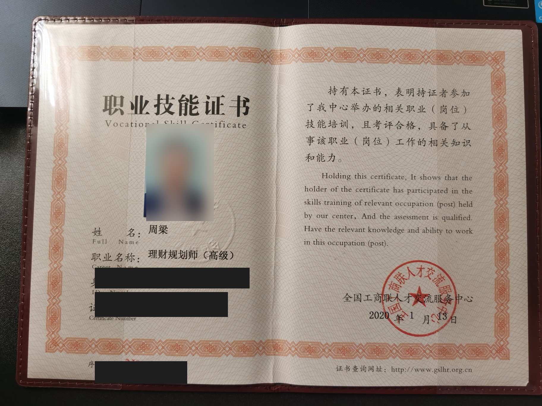 理财规划师职业技能证书 - 全国工商联人才交流服务中心