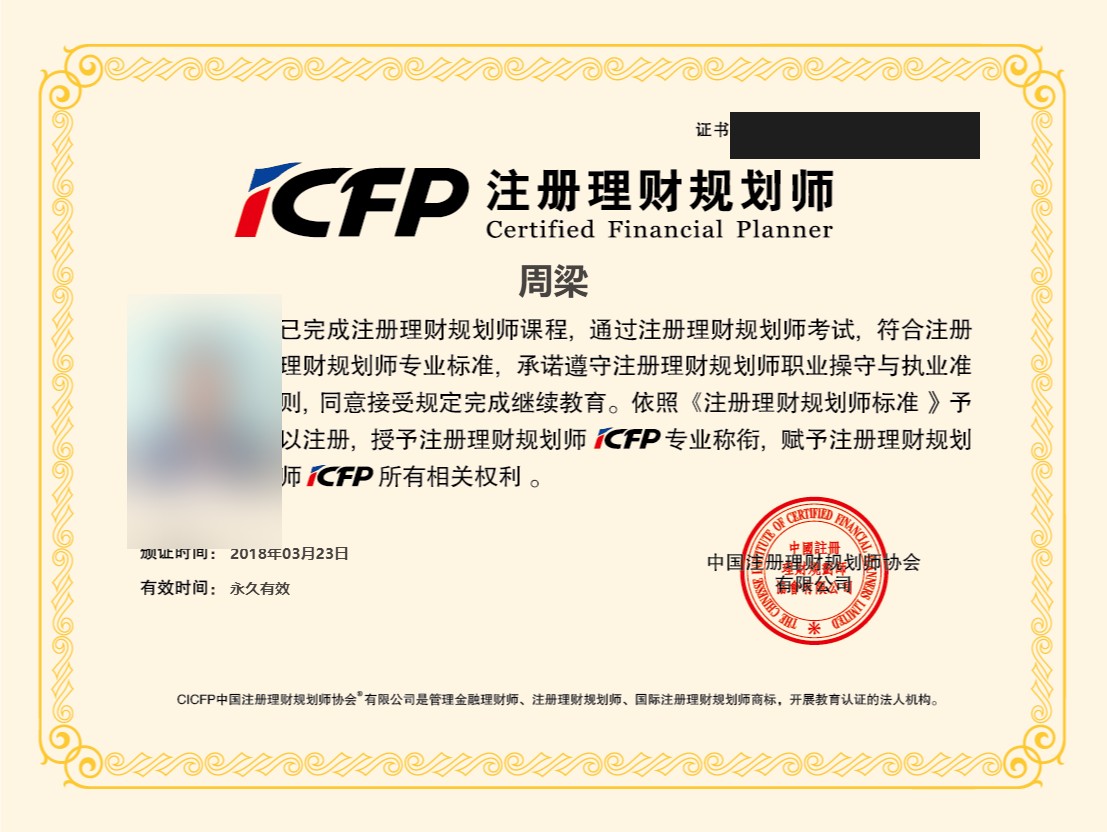 注册理财规划师证书 - 中国注册理财规划师协会